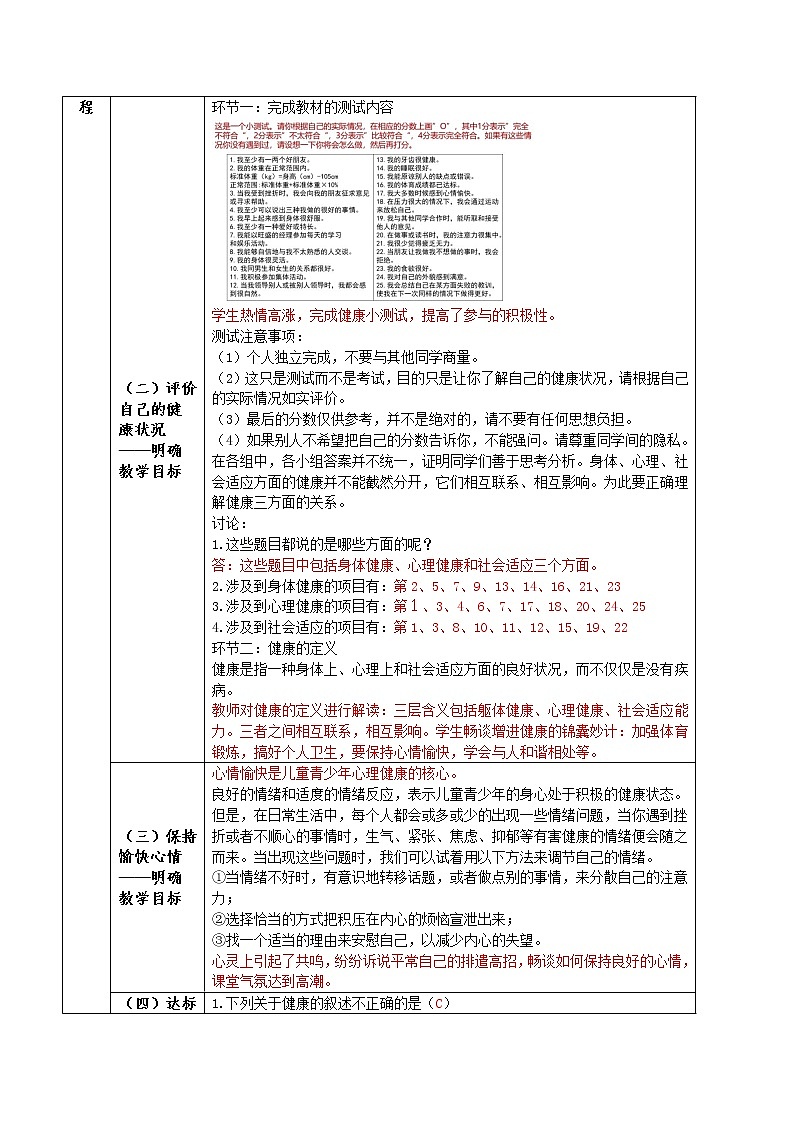 人教版生物八年级下册 8.3.1 评价自己的健康状况 课件+教案02