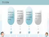 人教版生物八年级下册 8.3.2 选择健康的生活方式 课件+教案