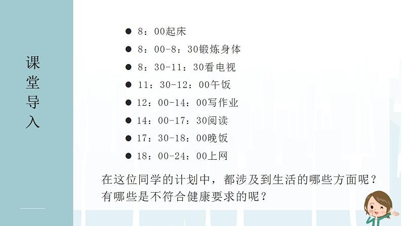 人教版生物八年级下册 8.3.2 选择健康的生活方式 课件+教案04