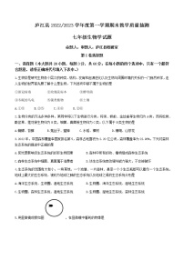 安徽省合肥市庐江县2022-2023学年七年级上学期期末生物试题（含答案）