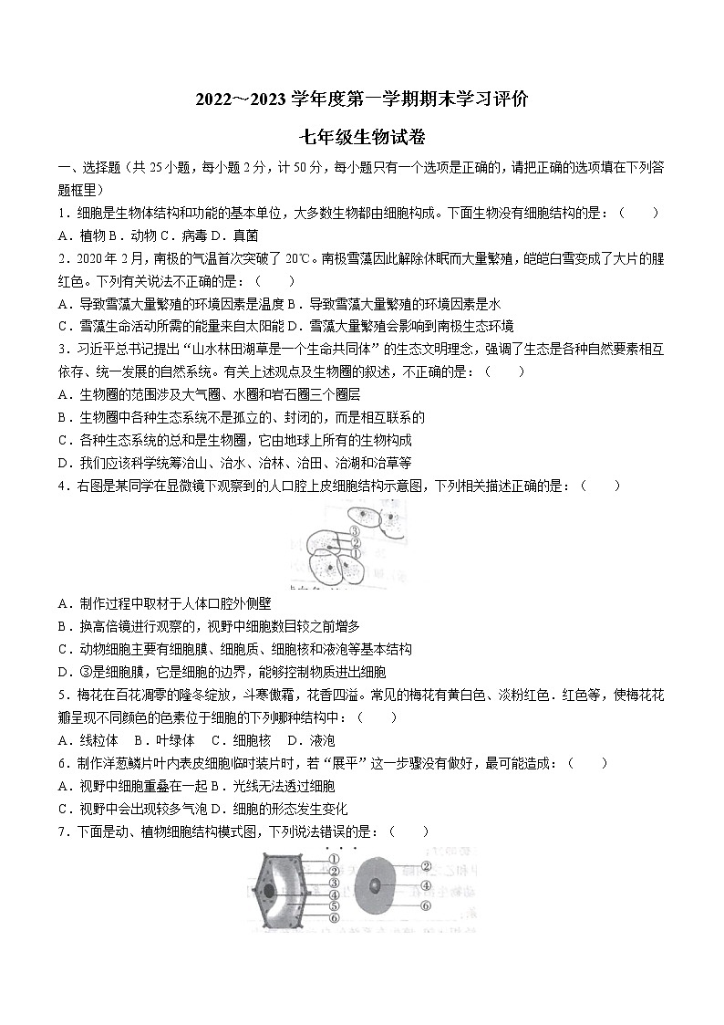 陕西省西安市长安区2022-2023学年七年级上学期期末生物试题（含答案）第1页
