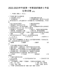 河北省邢台市南和区2022-2023学年七年级上学期期末生物试卷