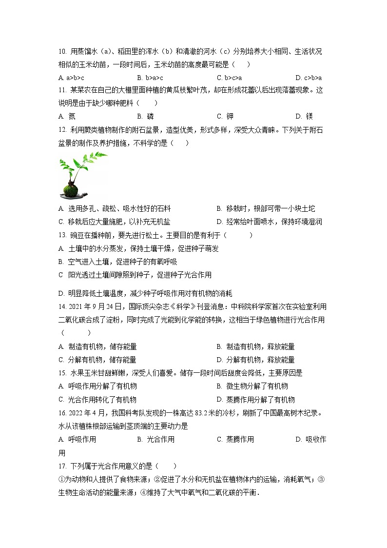 广西来宾市2022-2023学年八年级上学期期末生物试题03