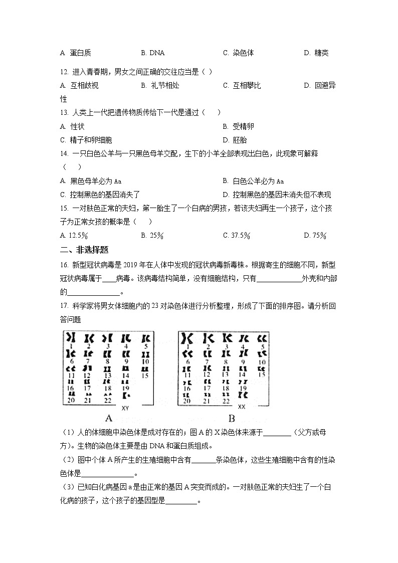 广西河池市凤山县2022-2023学年八年级上学期期末生物试题02
