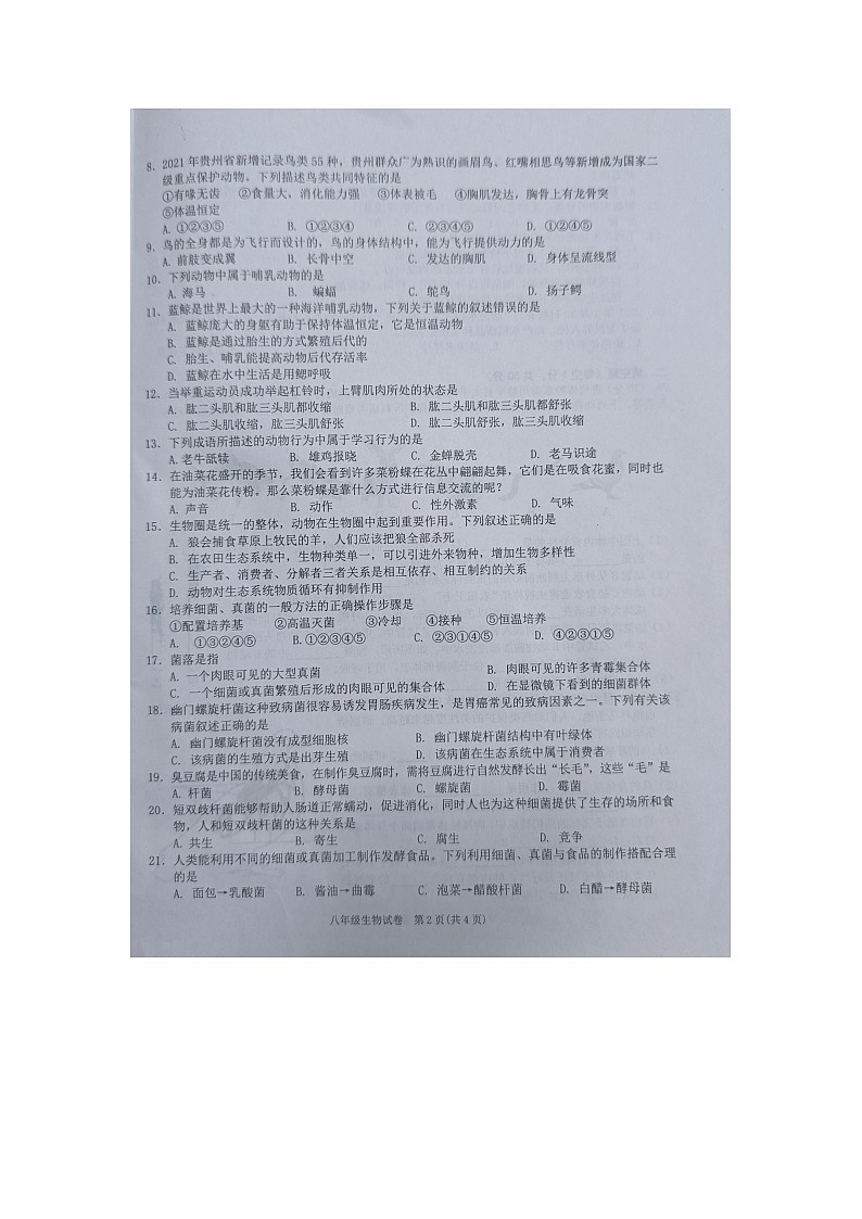 黔东南州2022—2023学年度第一学期期末文化水平测试八年级生物试卷及答案（扫描版）第2页
