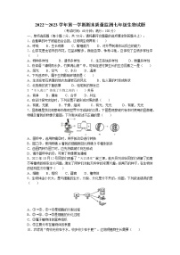 福建省龙岩市新罗区2022-2023学年七年级上学期期末生物试题