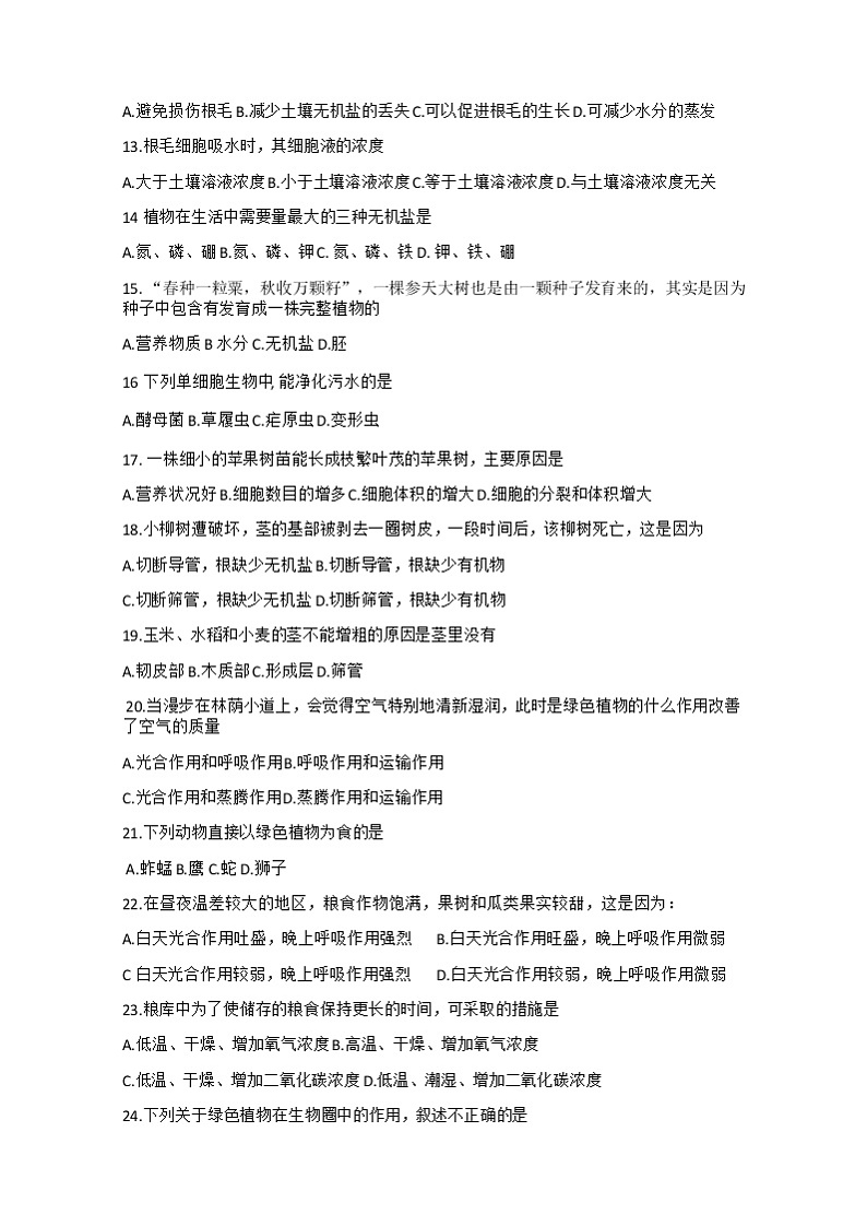 甘肃省白银市靖远县清华园实验学校等5校2022-2023学年七年级上学期期末生物试题第2页