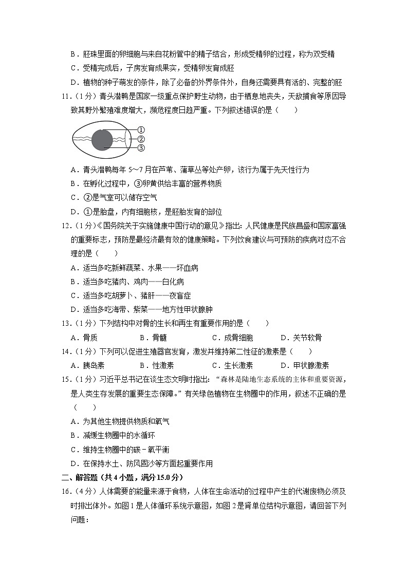 江苏省南通市海安市2022-2023学年八年级上学期期末生物试卷03