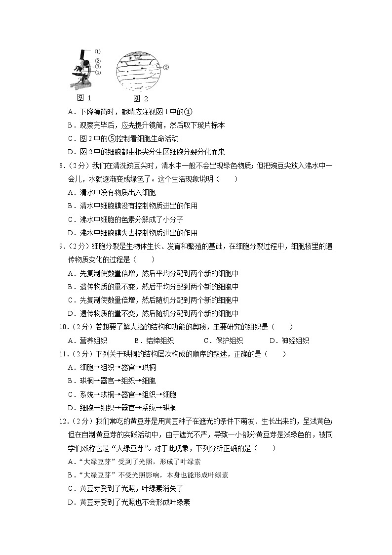 四川省成都市彭州市2022-2023学年七年级上学期期末生物试卷02