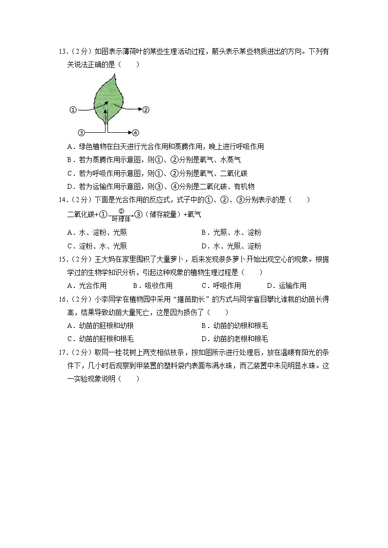 四川省成都市彭州市2022-2023学年七年级上学期期末生物试卷03