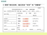 人教版生物七年级下册4.1流动的组织——血液课件PPT