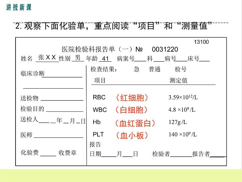 人教版生物七年级下册4.1流动的组织——血液课件PPT05