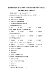 甘肃省武威市凉州区洪祥镇九年制学校2022-2023学年八年级上学期期末生物试卷（含答案）