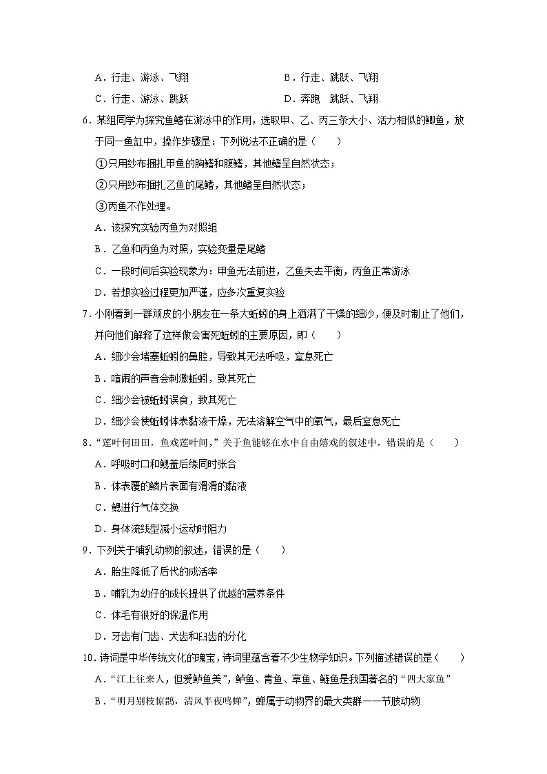 河南省济源市梨林三中等2校2022-2023学年八年级上学期期末生物试题（含答案）第2页
