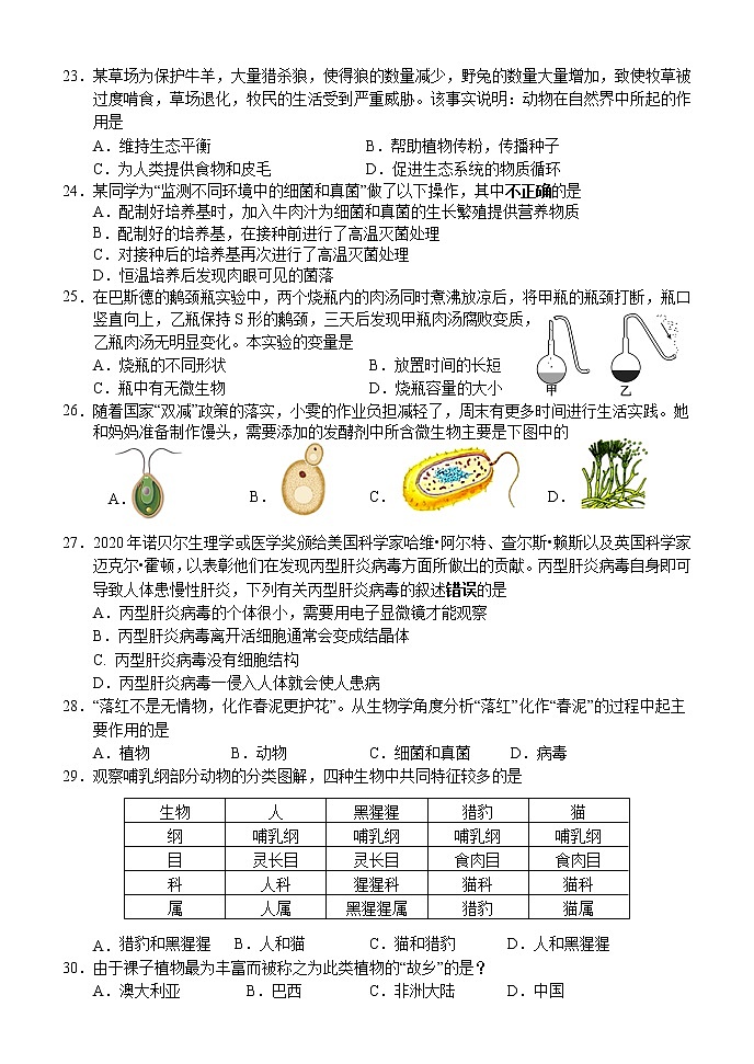 湖南省怀化市通道县2022-2023学年八年级上学期期末考试生物试题（含答案）第3页