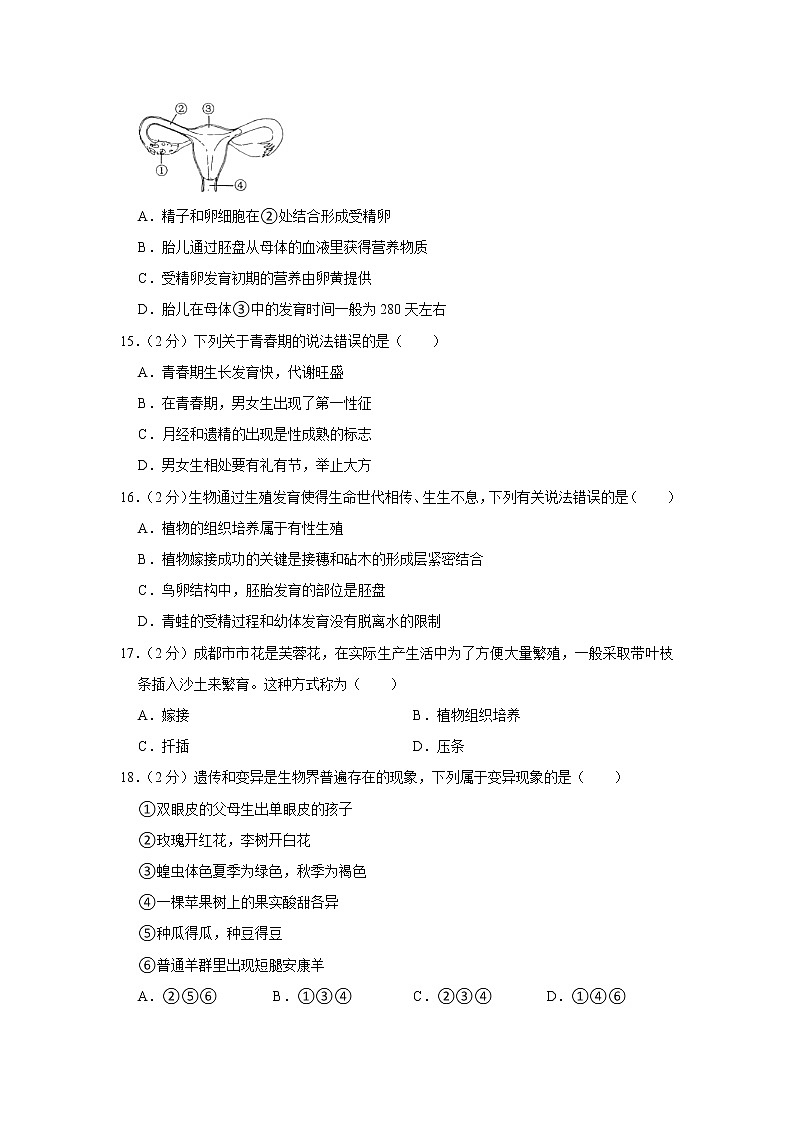 四川省成都市彭州市2022-2023学年八年级上学期期末生物试卷（含答案）03