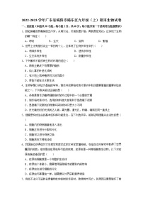 广东省揭阳市揭东区2022-2023学年九年级上学期期末生物试卷