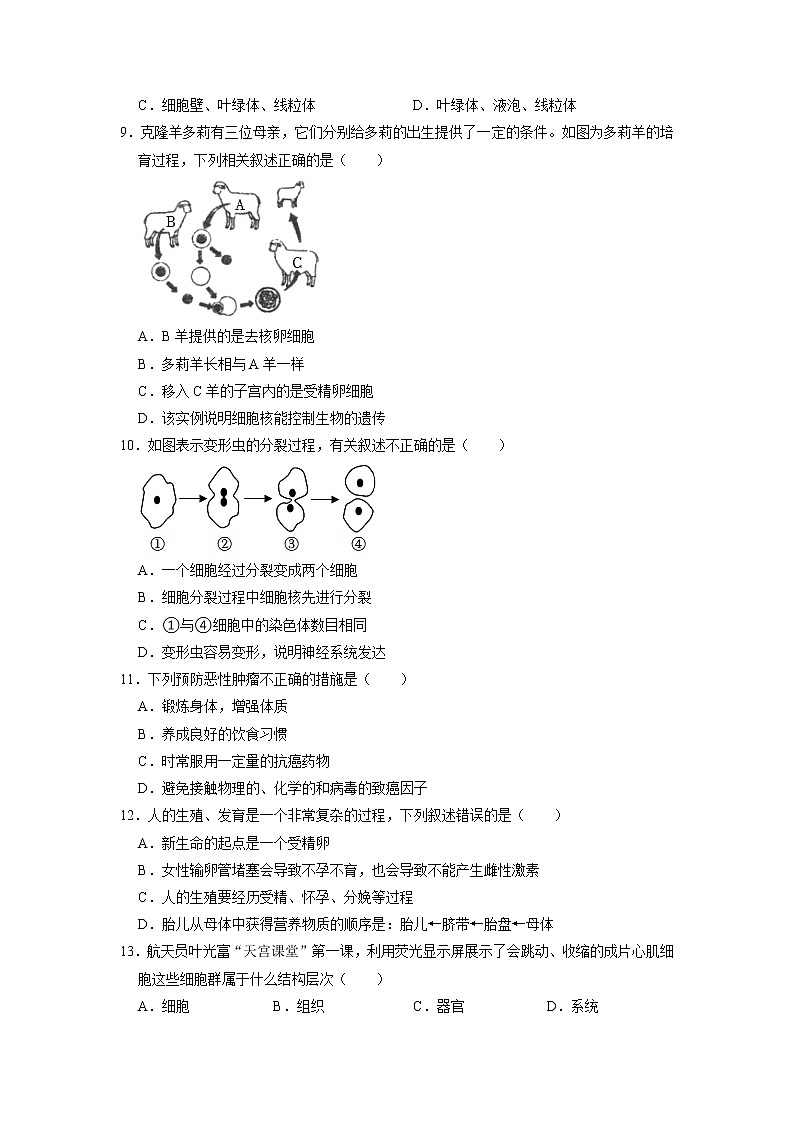 广东省茂名市2022-2023学年七年级上学期期末生物试卷第2页