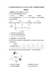 广东省深圳市盐田区2022-2023学年七年级上学期期末生物试卷