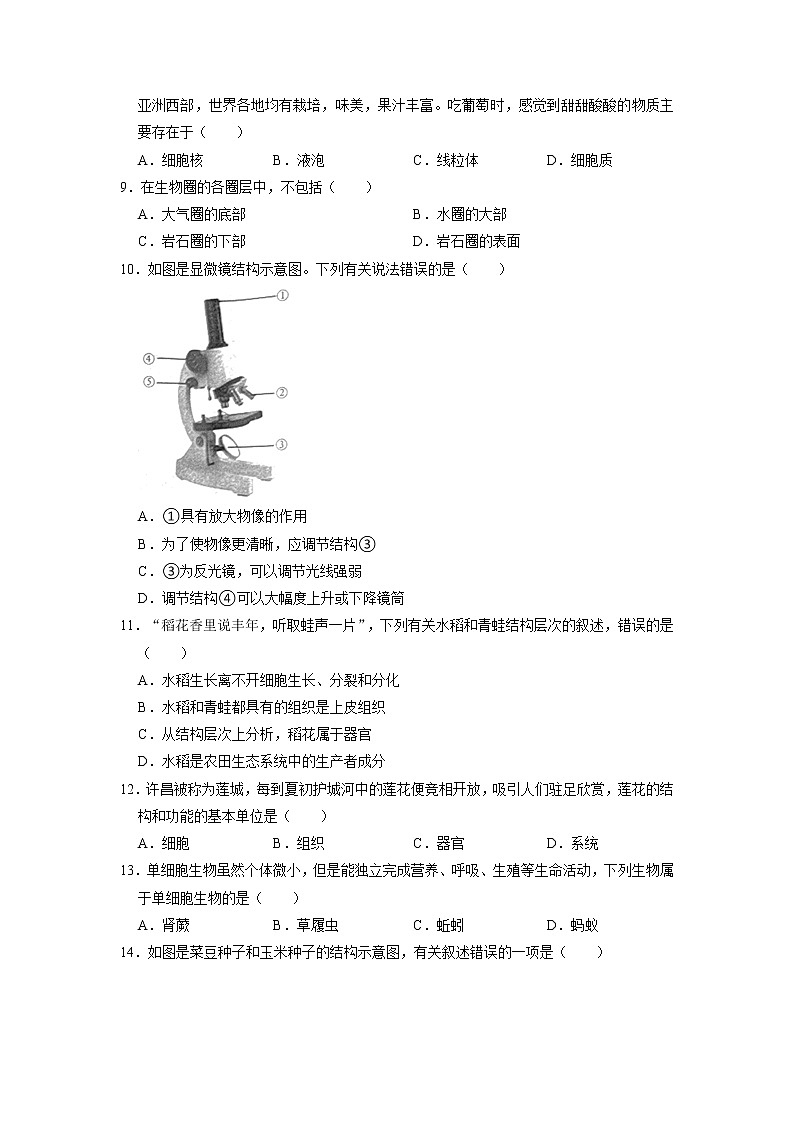 河南省许昌一中等两校联考2022-2023学年七年级上学期期末生物试卷第2页