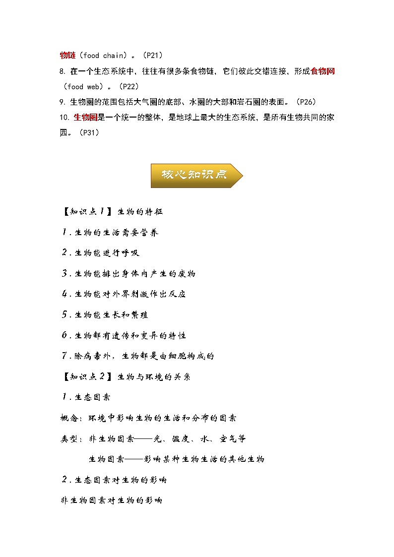 专题01 生物与环境——2023年中考生物必背知识点梳理+思维导图02