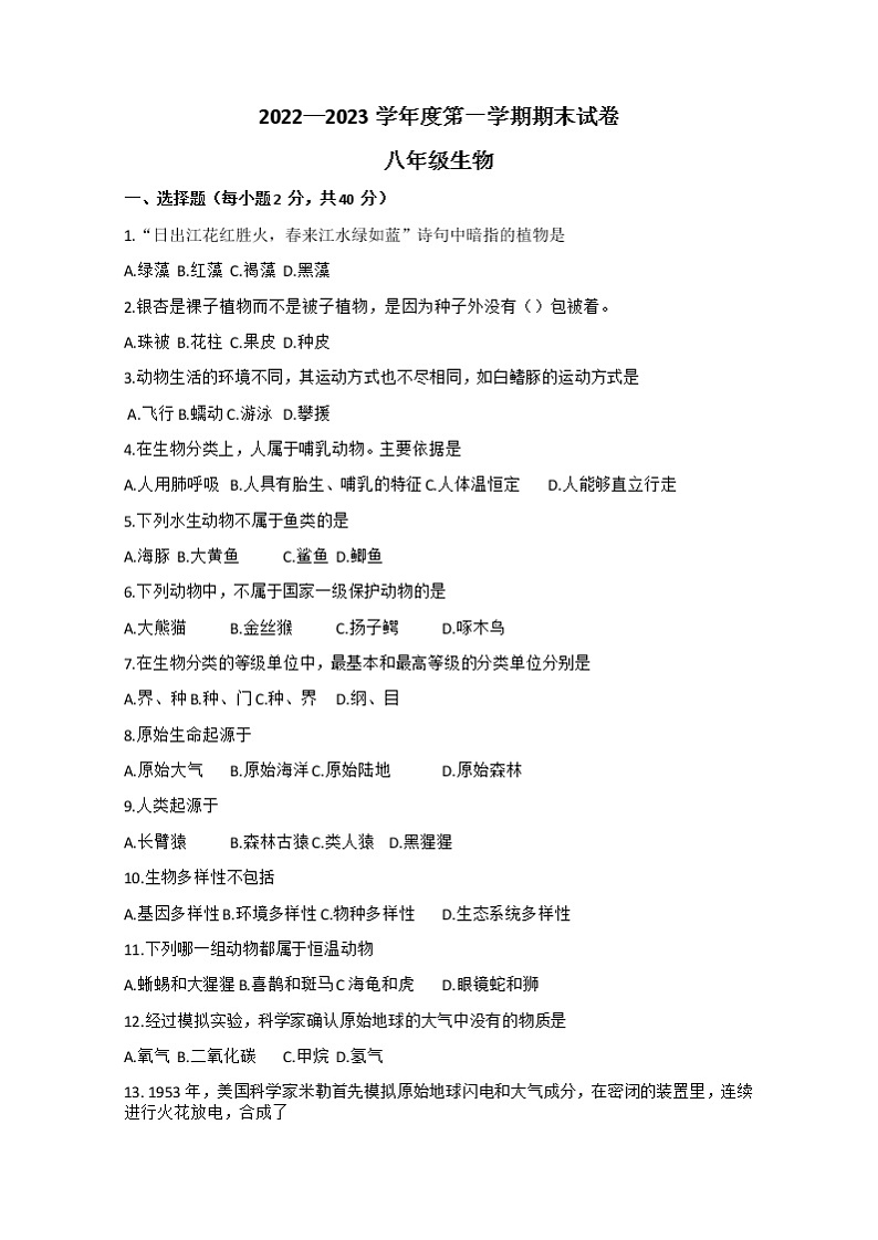 甘肃省白银市靖远县第五中学等4校2022-2023学年八年级上学期期末生物试题01