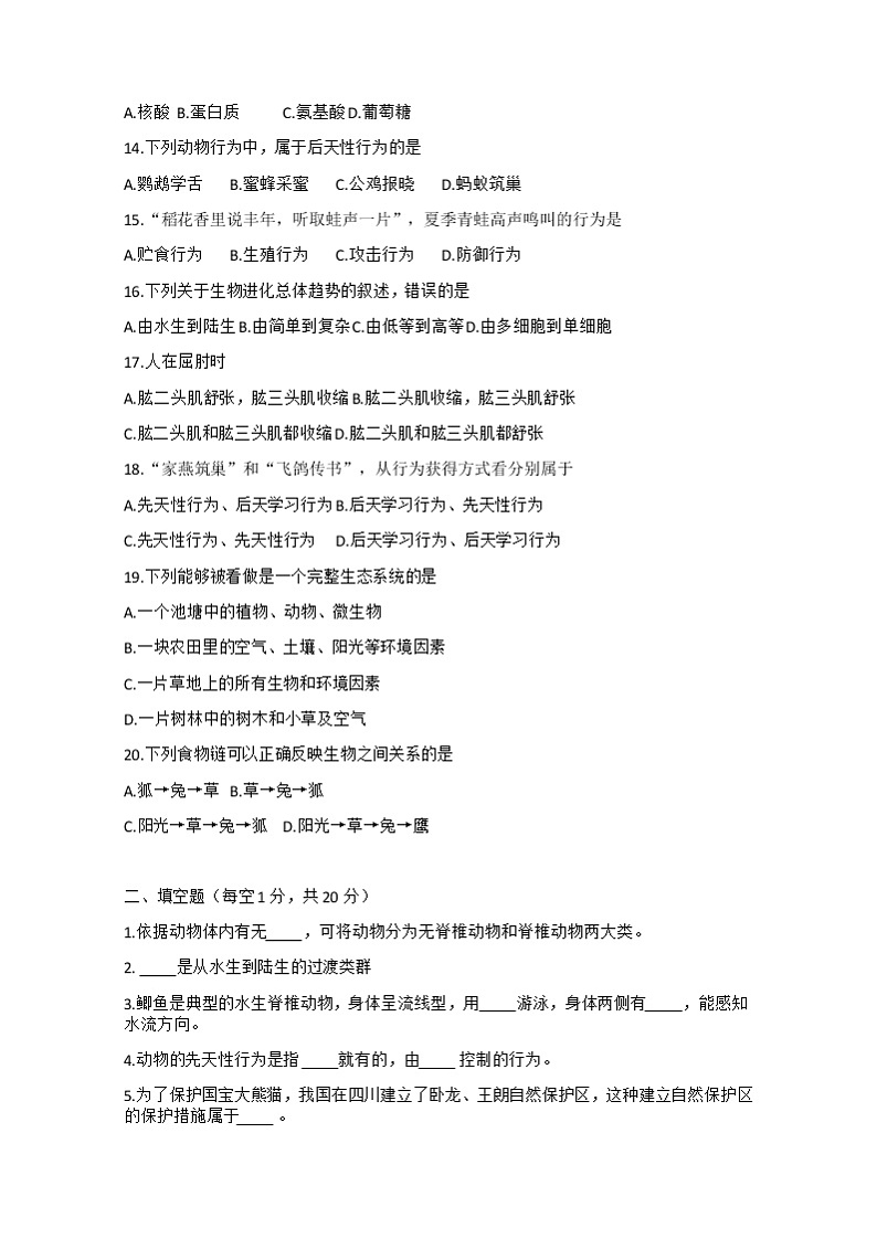 甘肃省白银市靖远县第五中学等4校2022-2023学年八年级上学期期末生物试题02
