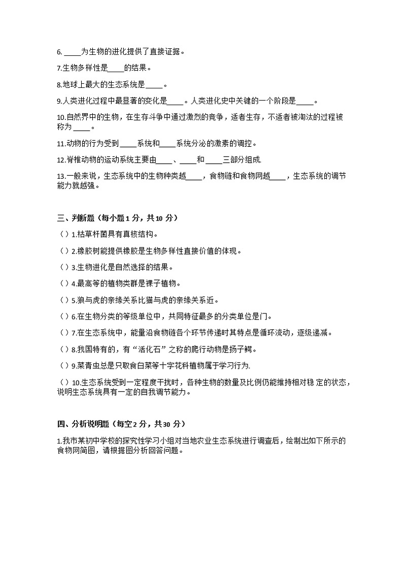 甘肃省白银市靖远县第五中学等4校2022-2023学年八年级上学期期末生物试题03