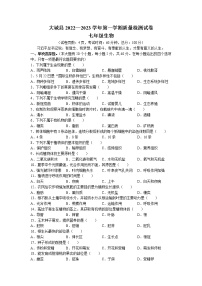 河北省廊坊市大城县2022-2023学年七年级上学期期末生物试题