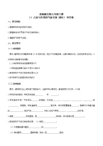 济南版七年级下册第一节 人体与外界的气体交换学案设计