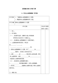 济南版七年级下册第四节 关注心血管健康导学案