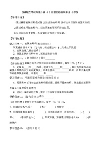 初中生物济南版七年级下册第二节 汗液的形成和排出学案