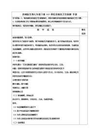 生物七年级下册第五节 神经系统的卫生保健学案设计