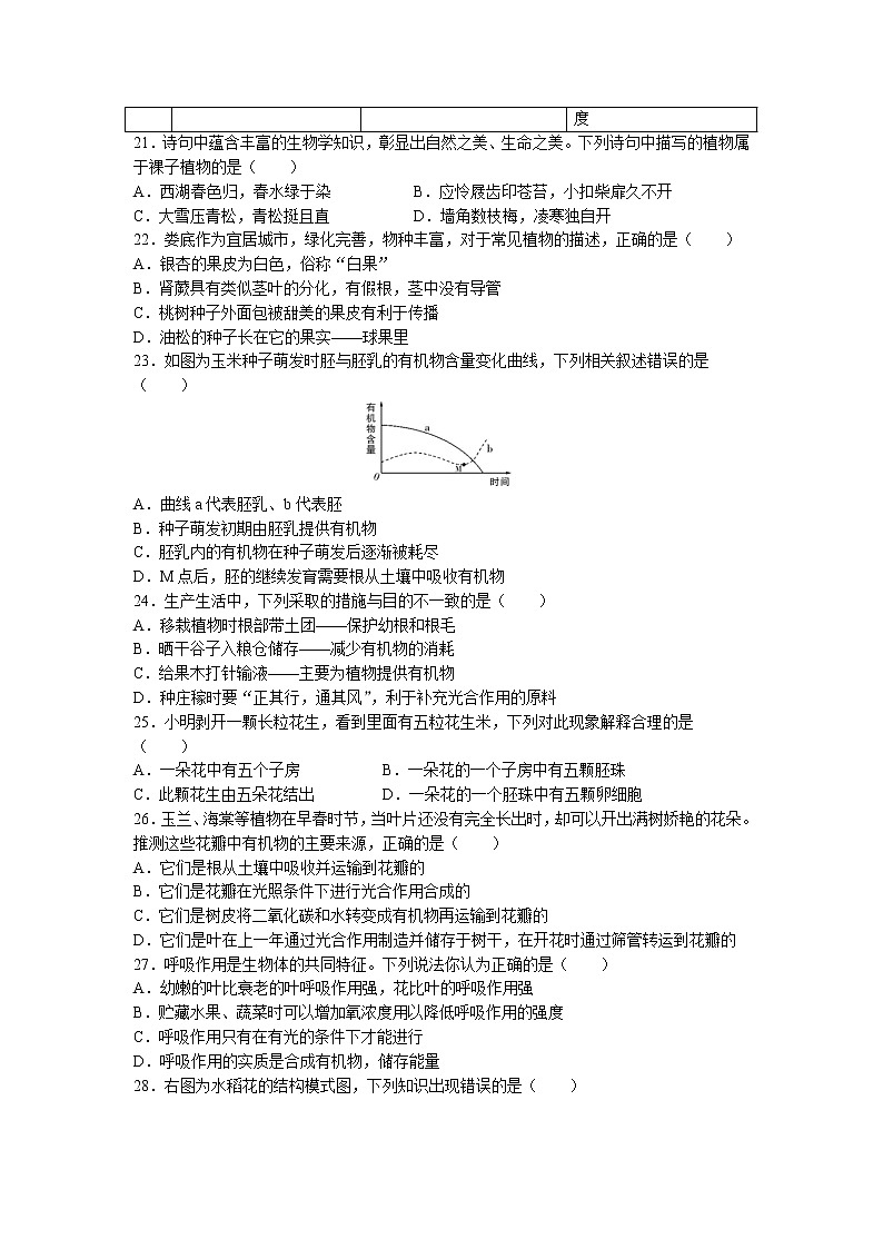 湖南省娄底市新化县2022-2023学年七年级上学期期末生物试题第3页