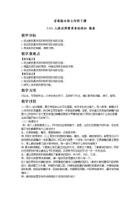 初中生物济南版七年级下册第四节 人体对周围世界的感知教学设计及反思