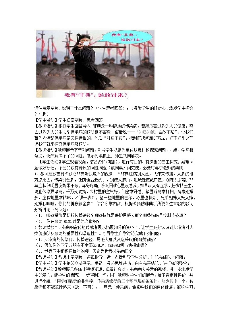 济南版生物七年级下册 3.6.2 传染病及其预防 教案02