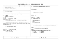 济南版八年级下册第四节 生物进化的原因教案