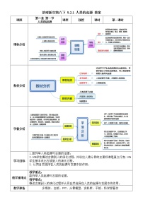 济南版八年级下册第一节 人类的起源教案