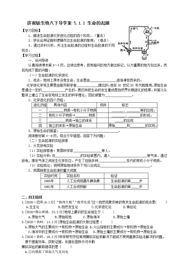 济南版生物八下导学案 5.1.1 生命的起源01