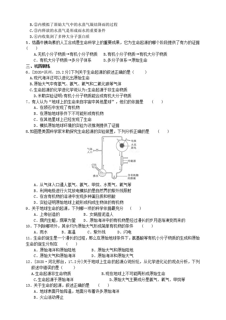 济南版生物八下导学案 5.1.1 生命的起源02
