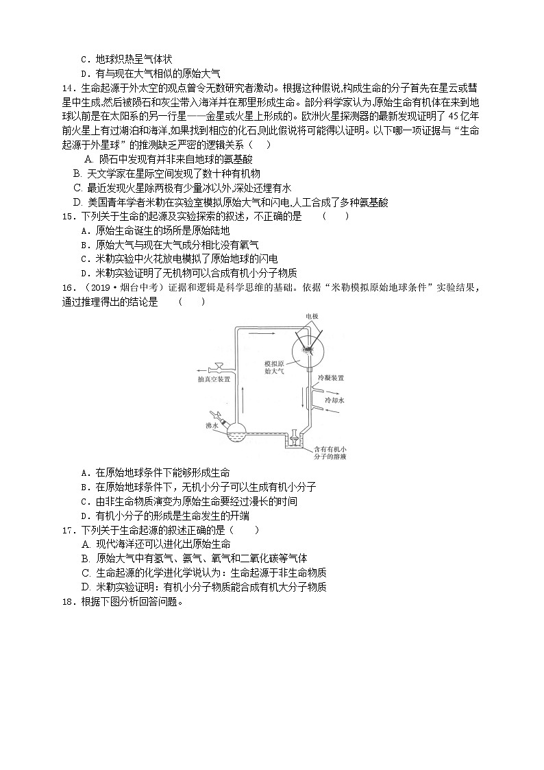 济南版生物八下导学案 5.1.1 生命的起源03