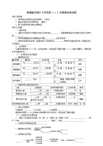 济南版八年级下册第三节 生物进化的历程导学案