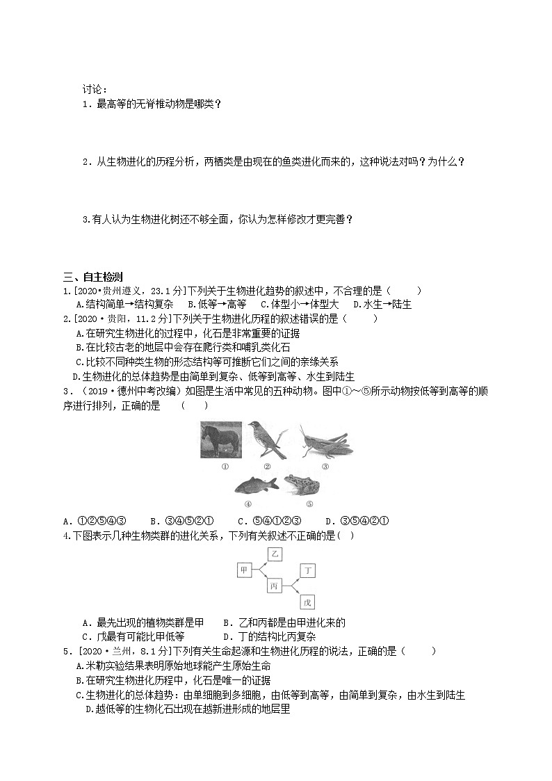 济南版生物八下导学案 5.1.3 生物进化的历程02