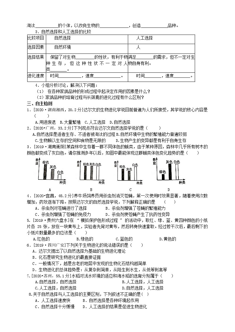 济南版生物八下导学案 5.1.4 生物进化的原因02