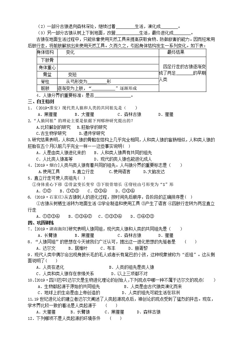 济南版生物八下导学案 5.2.1人类的起源02