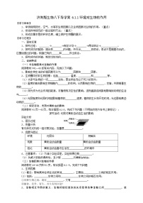 初中济南版第一节 环境对生物的作用学案及答案