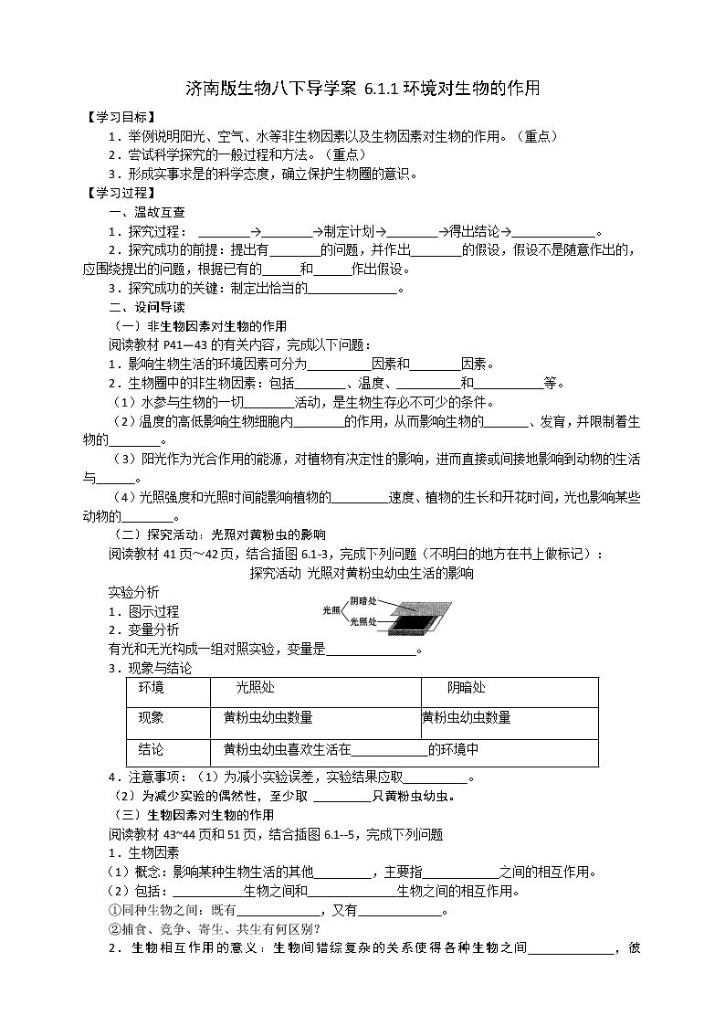 济南版生物八下导学案 6.1.1环境对生物的作用第1页