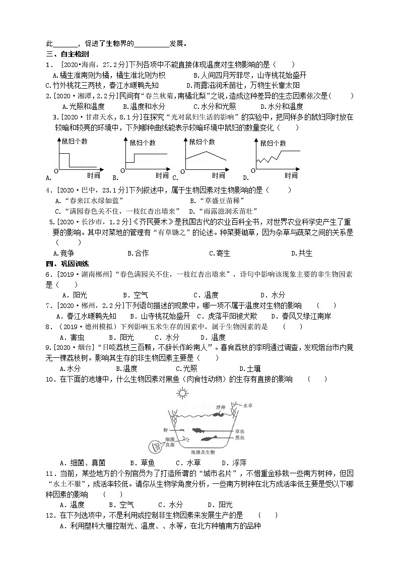 济南版生物八下导学案 6.1.1环境对生物的作用第2页