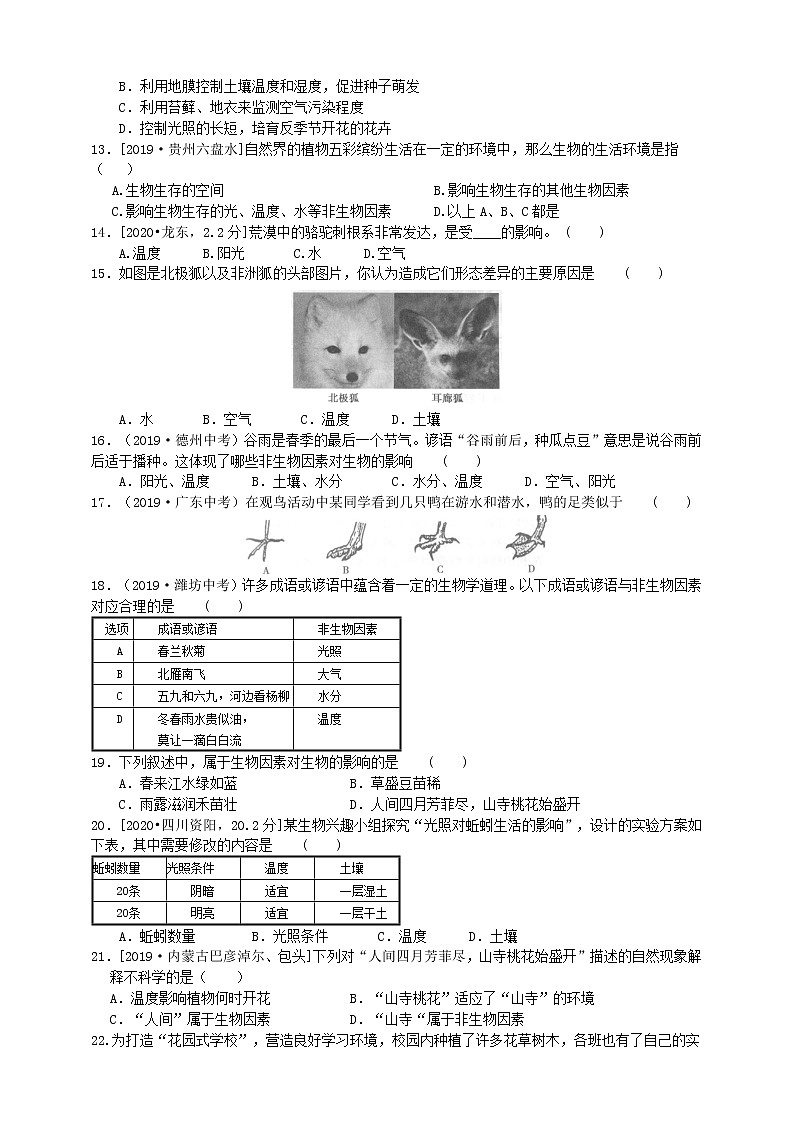 济南版生物八下导学案 6.1.1环境对生物的作用第3页