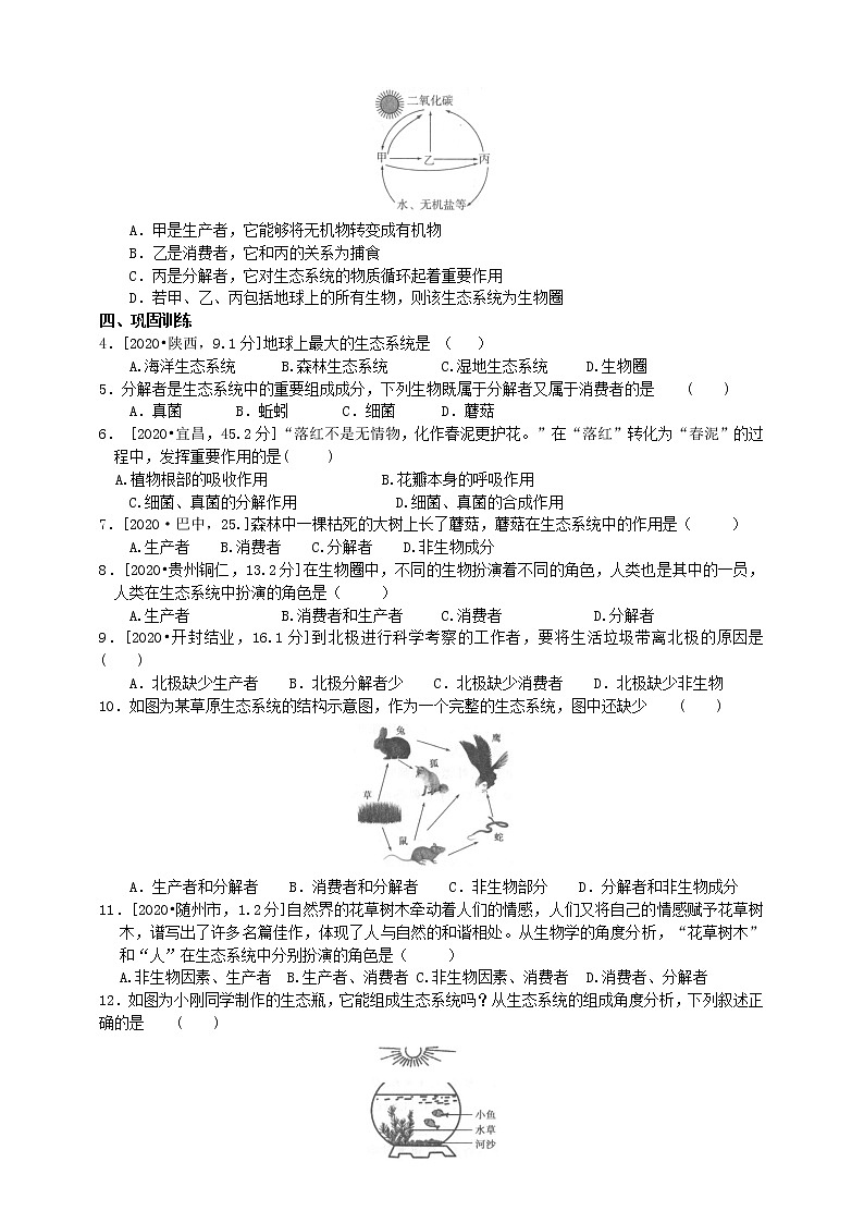 济南版生物八下导学案 6.2.1生态系统的组成02